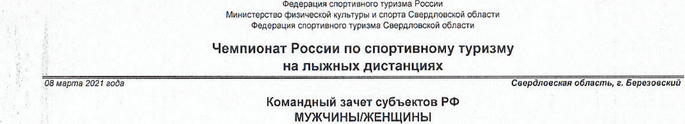 Заголовок протокола со страницы 10