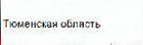 Столбец 4: фрагмент оригинального протокола