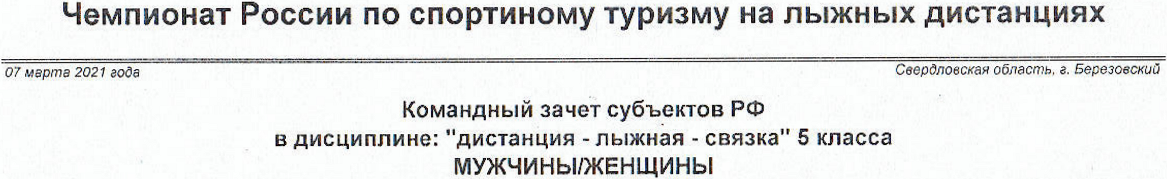 Заголовок протокола со страницы 6
