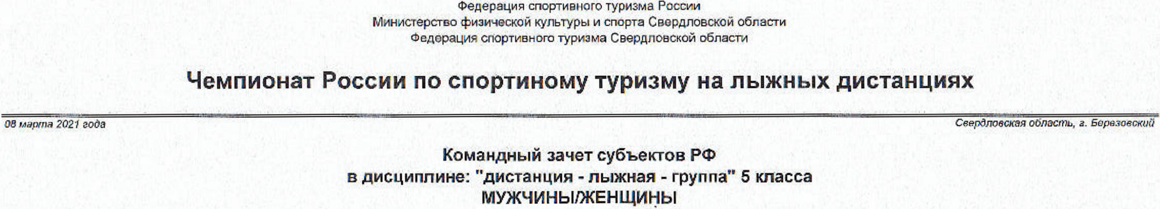 Заголовок протокола со страницы 7