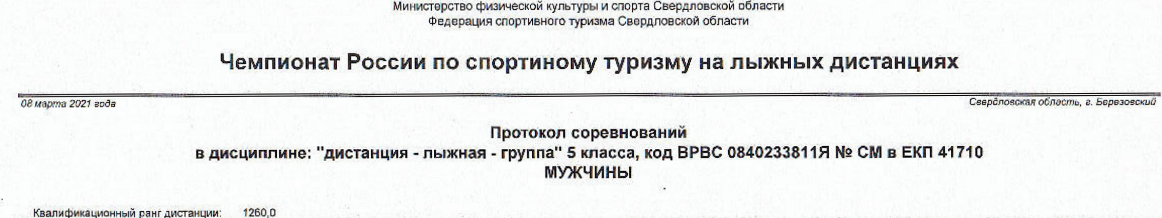 Заголовок протокола со страницы 9