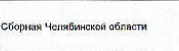 Столбец 2: фрагмент оригинального протокола