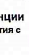 Столбец 11: фрагмент оригинального протокола