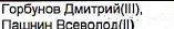Состав связки: фрагмент оригинального протокола