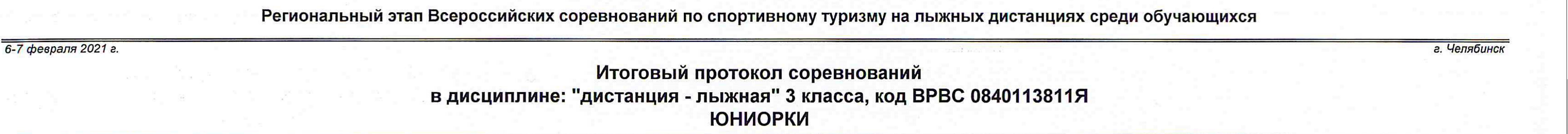 Заголовок протокола со страницы 1