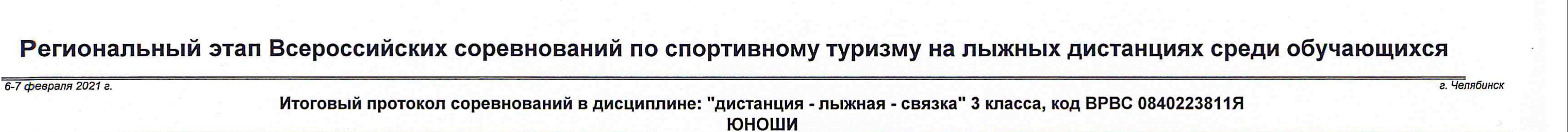Заголовок протокола со страницы 11