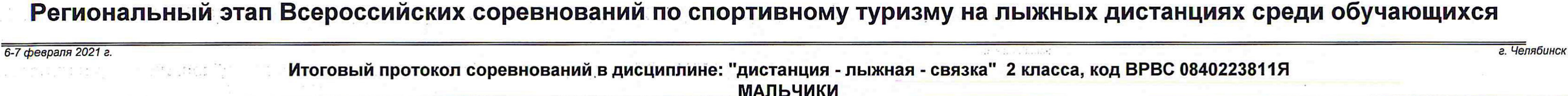 Заголовок протокола со страницы 12