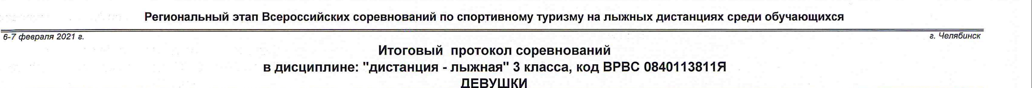 Заголовок протокола со страницы 2
