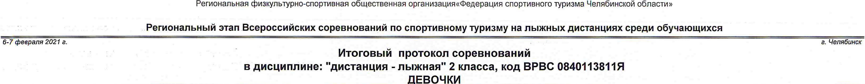 Заголовок протокола со страницы 3