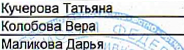 Старицына Полина: фрагмент оригинального протокола