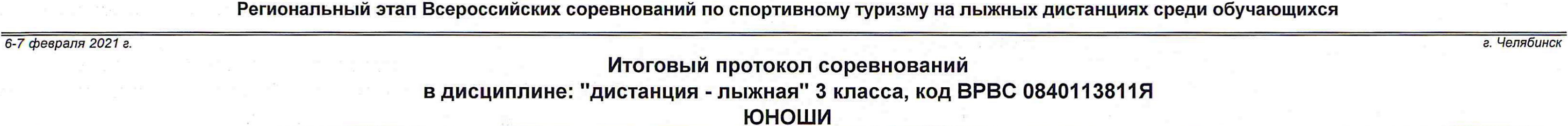 Заголовок протокола со страницы 5