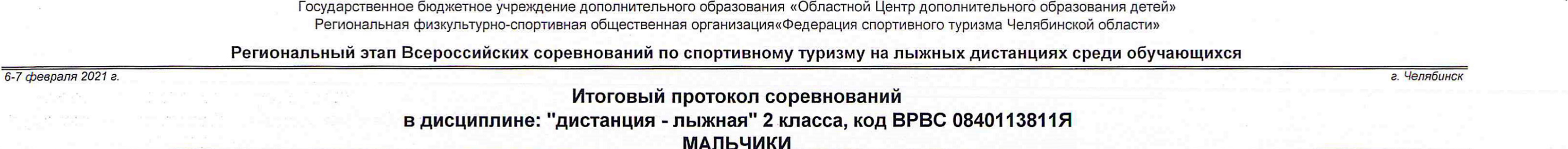 Заголовок протокола со страницы 6