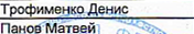 Ваховский Владислав: фрагмент оригинального протокола