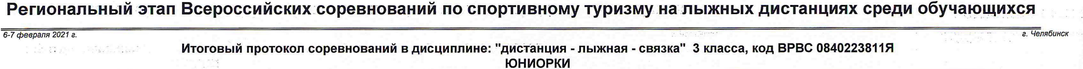 Заголовок протокола со страницы 7