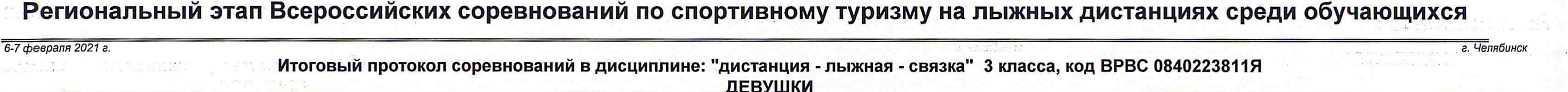 Заголовок протокола со страницы 8