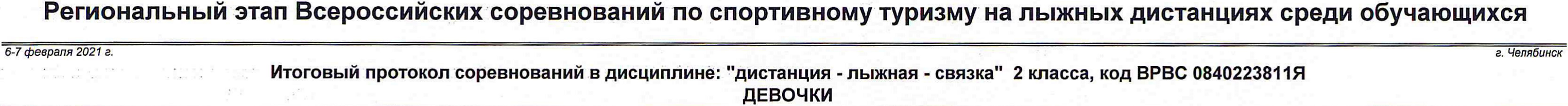 Заголовок протокола со страницы 9