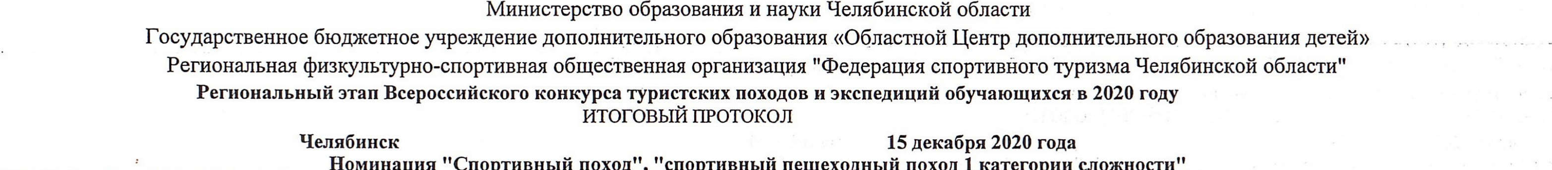 Заголовок протокола со страницы 5
