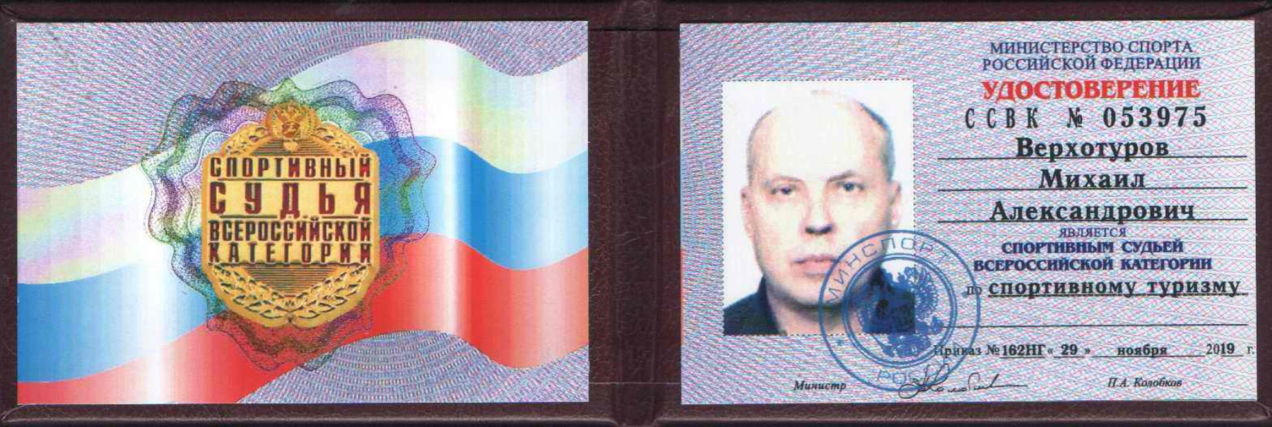Оригинал протокола, страница 11