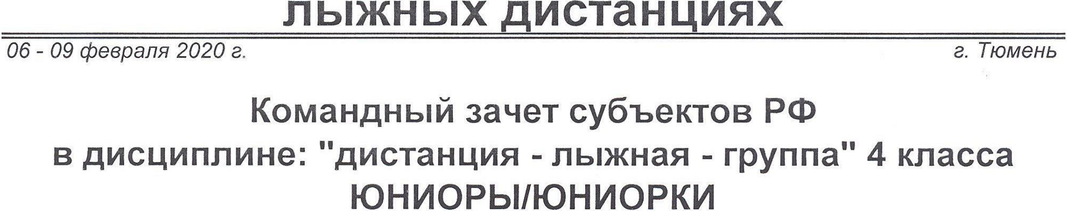 Заголовок протокола со страницы 10