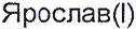 Неподтверждённое слово из оригинала
