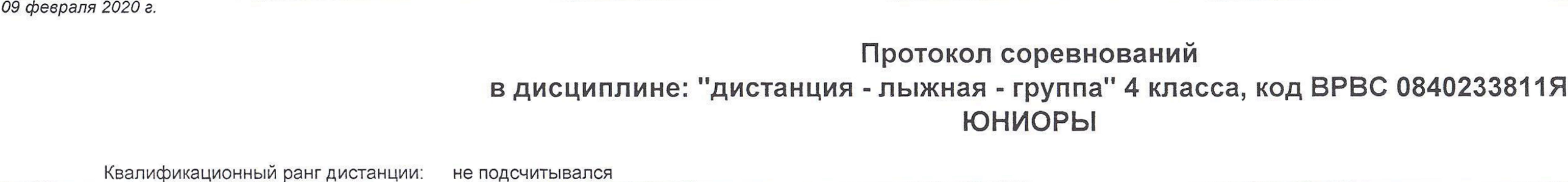 Заголовок протокола со страницы 5