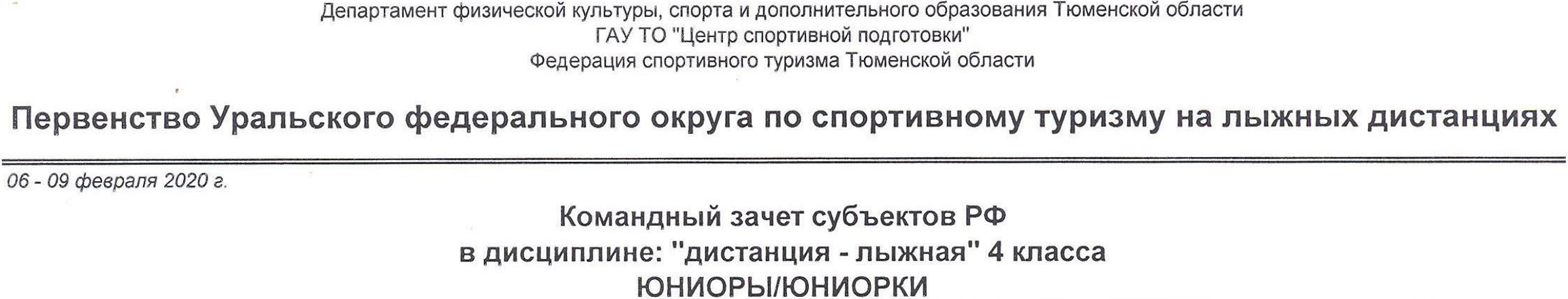 Заголовок протокола со страницы 7