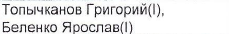 Состав связки: фрагмент оригинального протокола