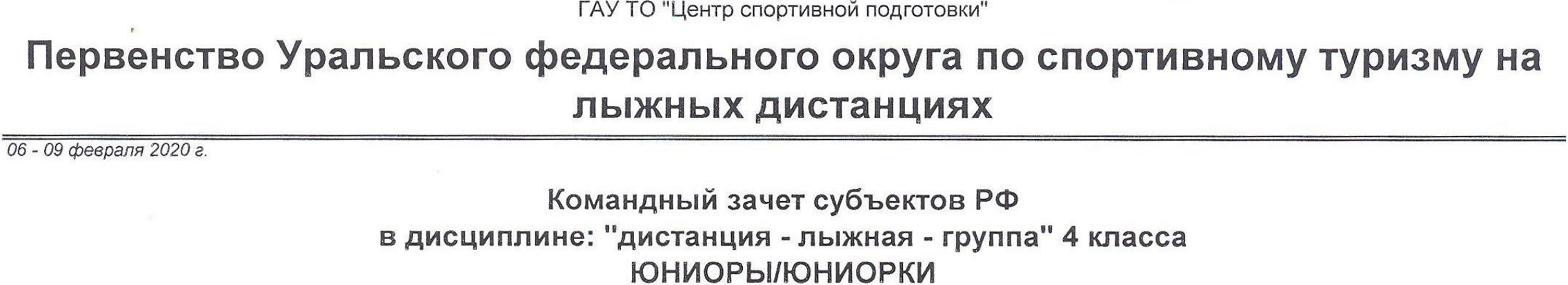 Заголовок протокола со страницы 9