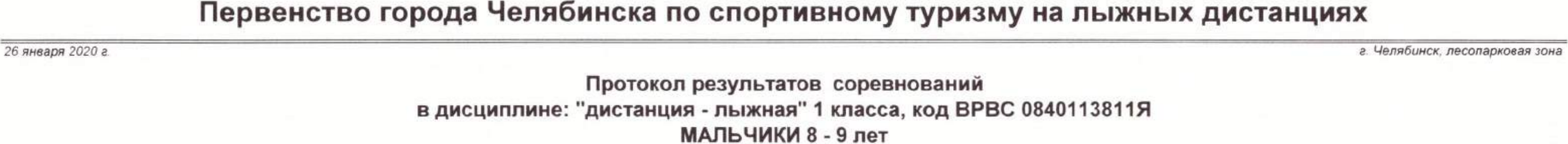 Заголовок протокола со страницы 2
