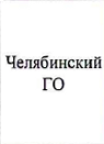 MO: фрагмент оригинального протокола