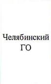 MO: фрагмент оригинального протокола