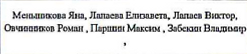 Столбец 5: фрагмент оригинального протокола