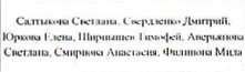 Столбец 5: фрагмент оригинального протокола
