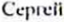 Неподтверждённое слово из оригинала