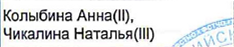 Состав связки: фрагмент оригинального протокола