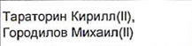 | Состав связки: фрагмент оригинального протокола