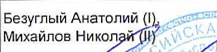 | Состав связки: фрагмент оригинального протокола