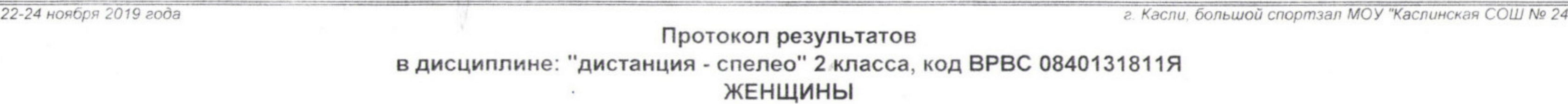 Заголовок протокола со страницы 5