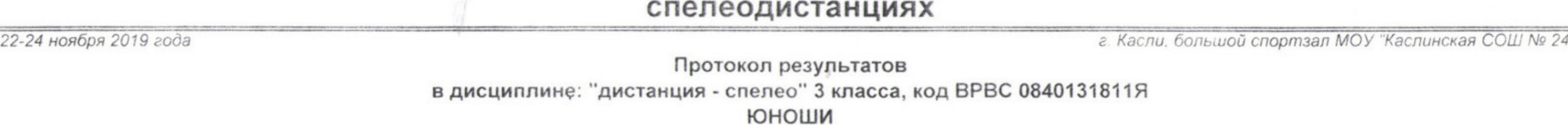 Заголовок протокола со страницы 8
