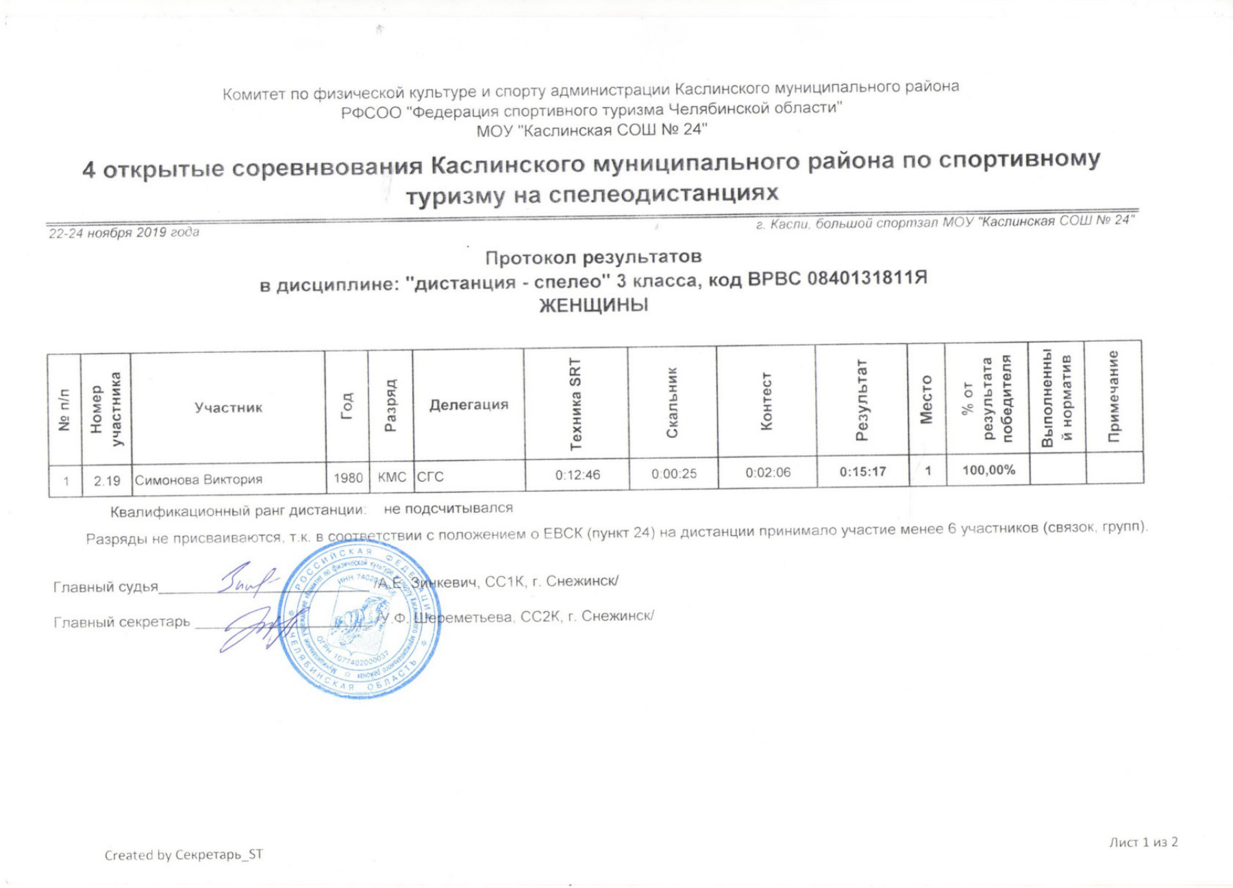 Оригинал протокола, страница 9
