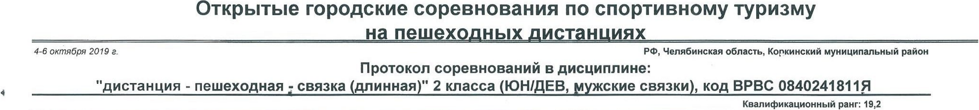 Заголовок протокола со страницы 2
