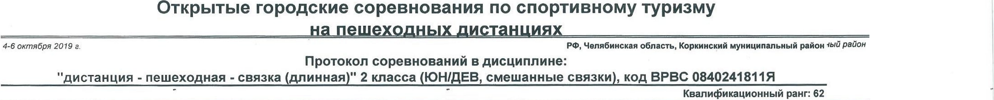 Заголовок протокола со страницы 3