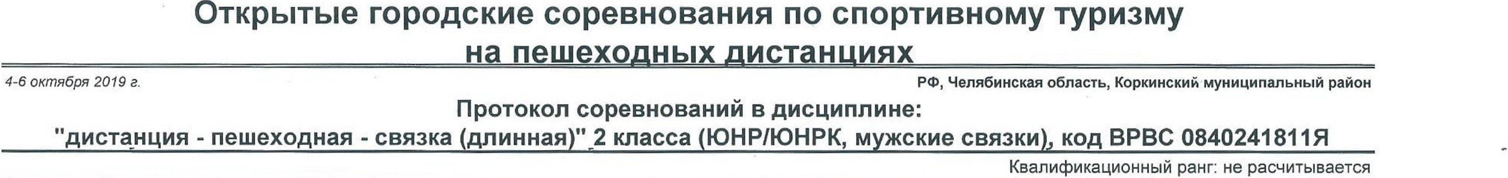 Заголовок протокола со страницы 4