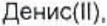 Неподтверждённое слово из оригинала