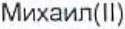 Неподтверждённое слово из оригинала