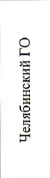 MO: фрагмент оригинального протокола
