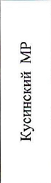MO: фрагмент оригинального протокола