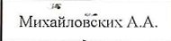 Руководитель: фрагмент оригинального протокола