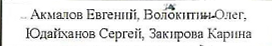 Команда: фрагмент оригинального протокола
