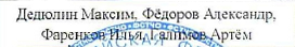 Команда: фрагмент оригинального протокола